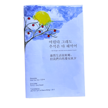 Load image into Gallery viewer, Chuseok Mid-Autumn Festival Zines
